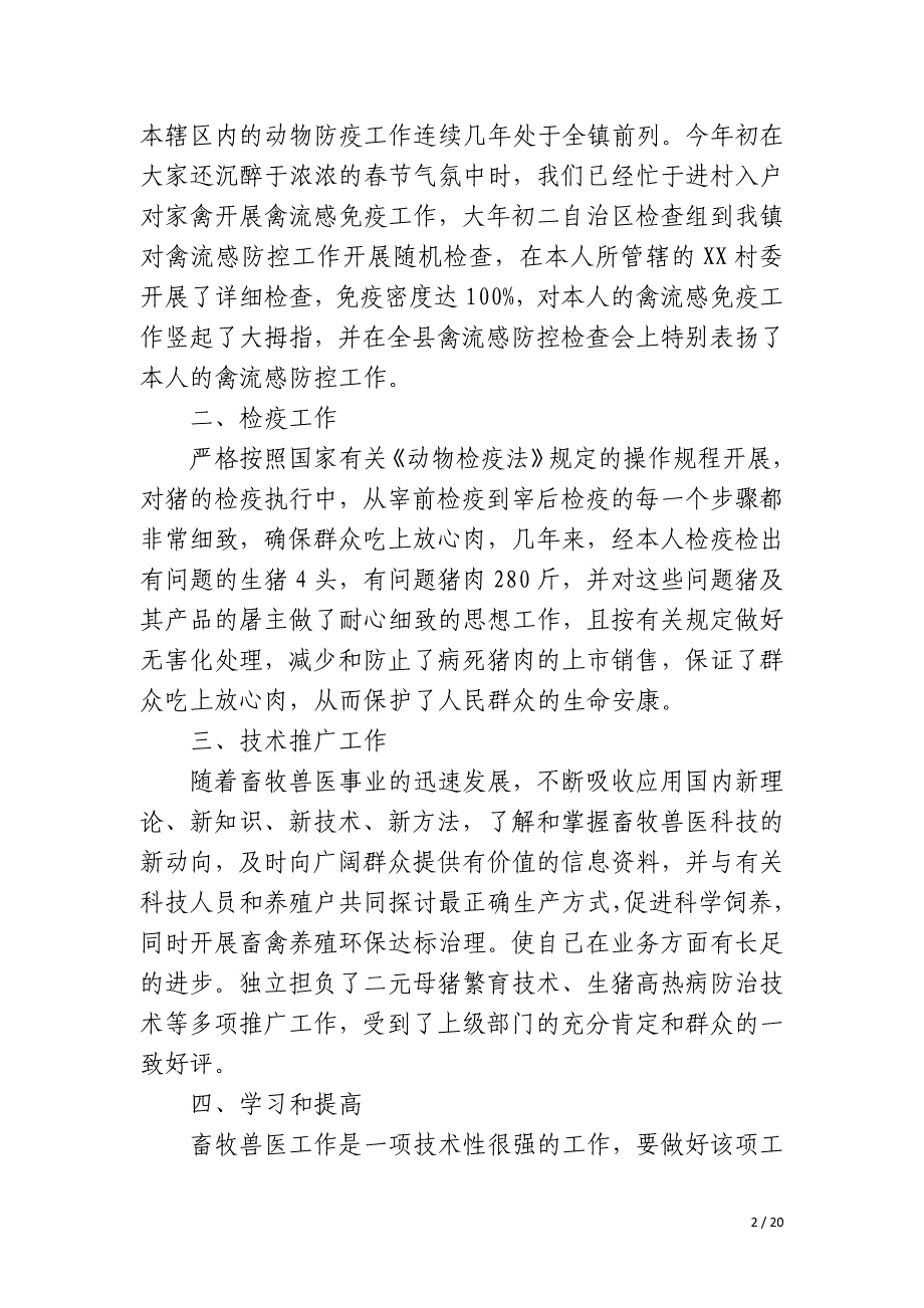 畜牧兽医人员年度总结_第2页