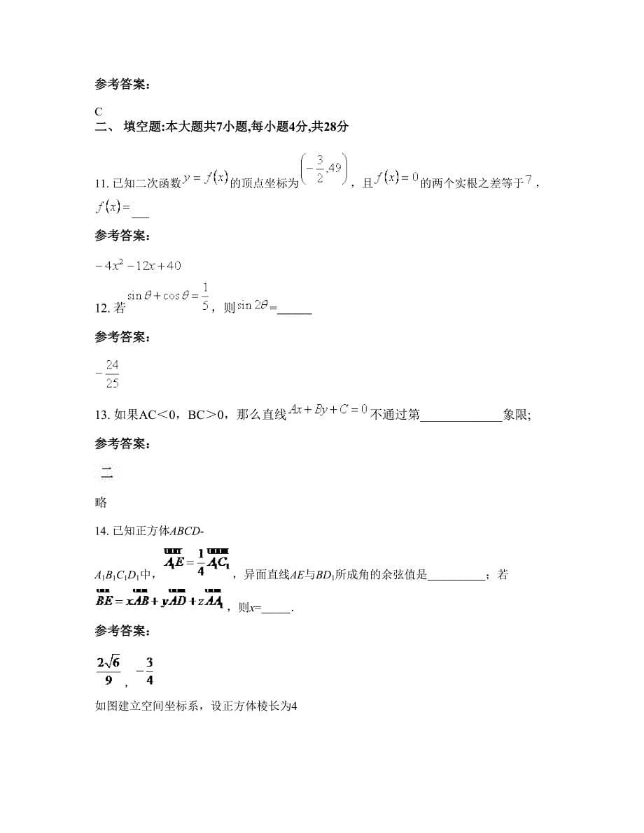 2022年浙江省金华市东阳三联中学高二数学理期末试题含解析_第5页