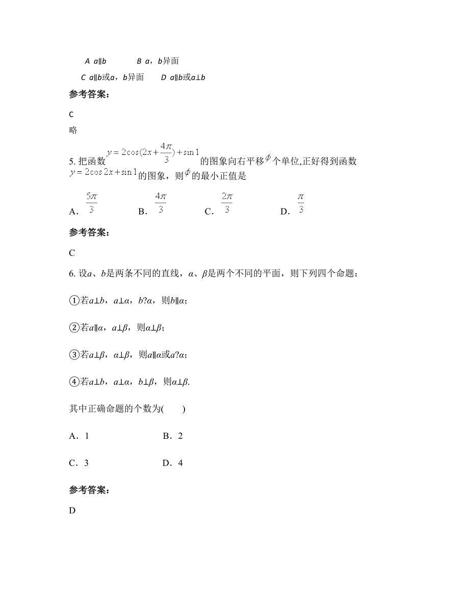 山东省威海市荣成实验中学2022年高一数学文摸底试卷含解析_第3页