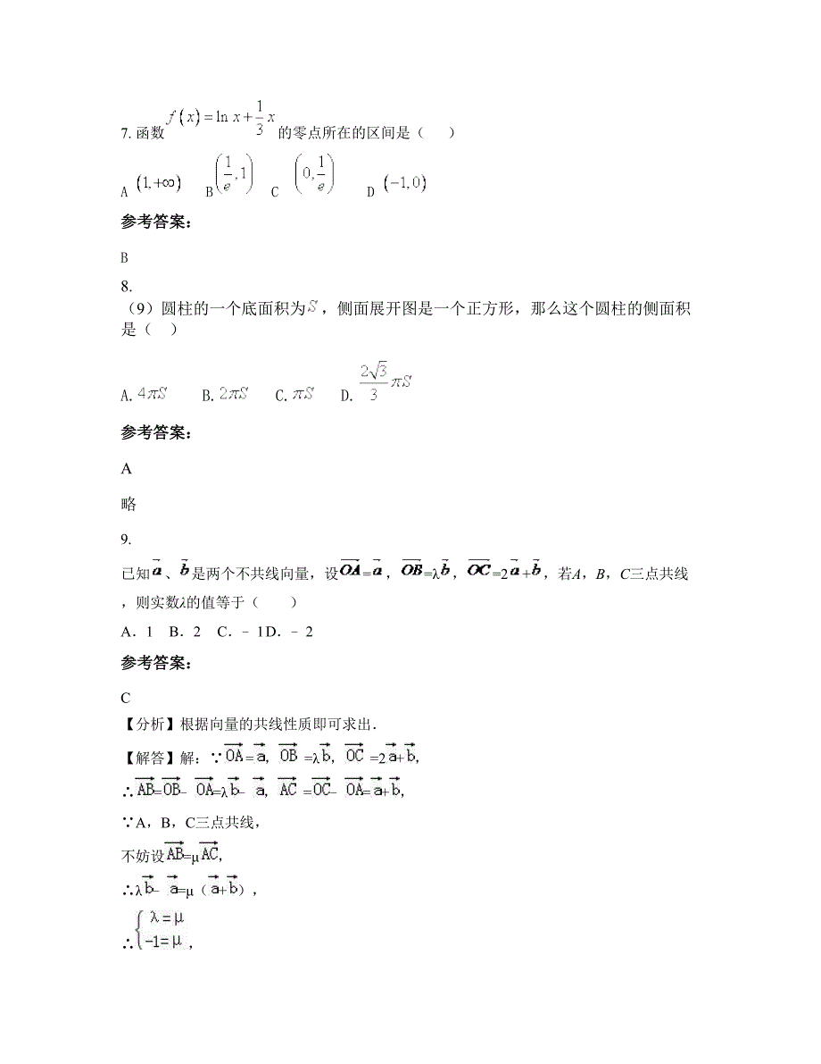 山东省威海市荣成实验中学2022年高一数学文摸底试卷含解析_第4页