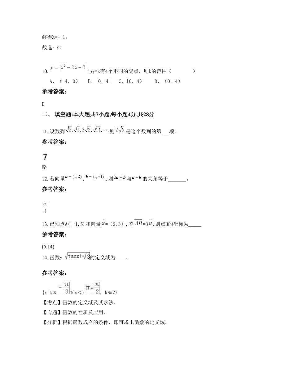 山东省威海市荣成实验中学2022年高一数学文摸底试卷含解析_第5页