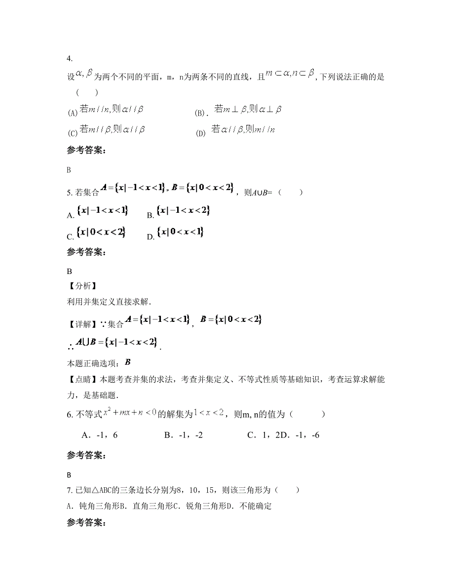 2022-2023学年河北省唐山市益阳大通湖区第一中学高二数学理摸底试卷含解析_第2页