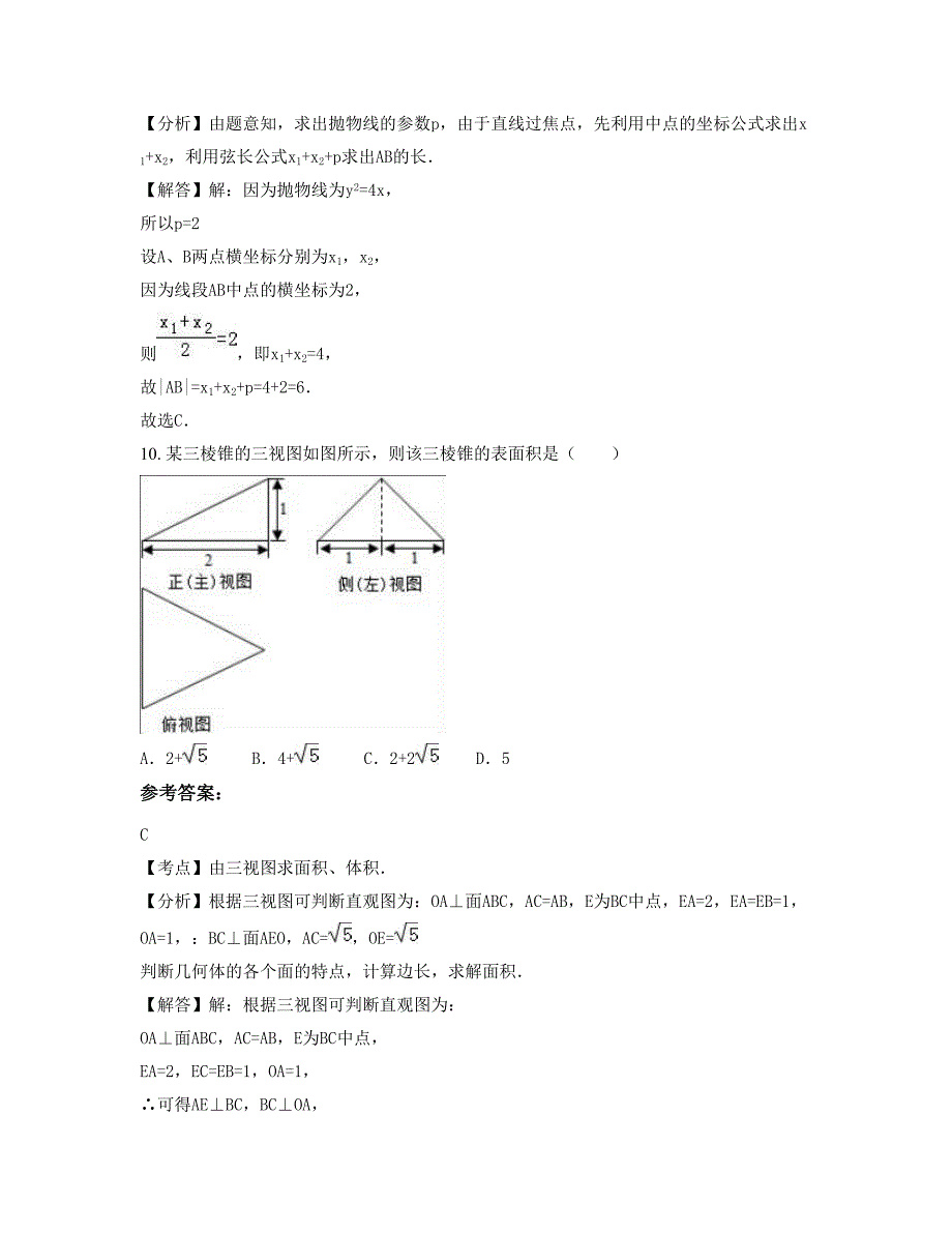 2022-2023学年河北省唐山市益阳大通湖区第一中学高二数学理摸底试卷含解析_第4页