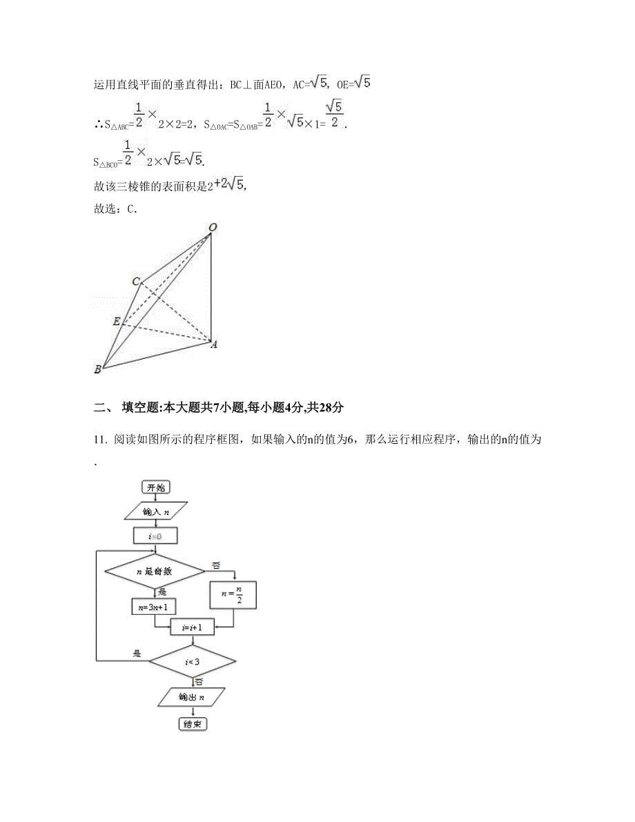 2022-2023学年河北省唐山市益阳大通湖区第一中学高二数学理摸底试卷含解析_第5页