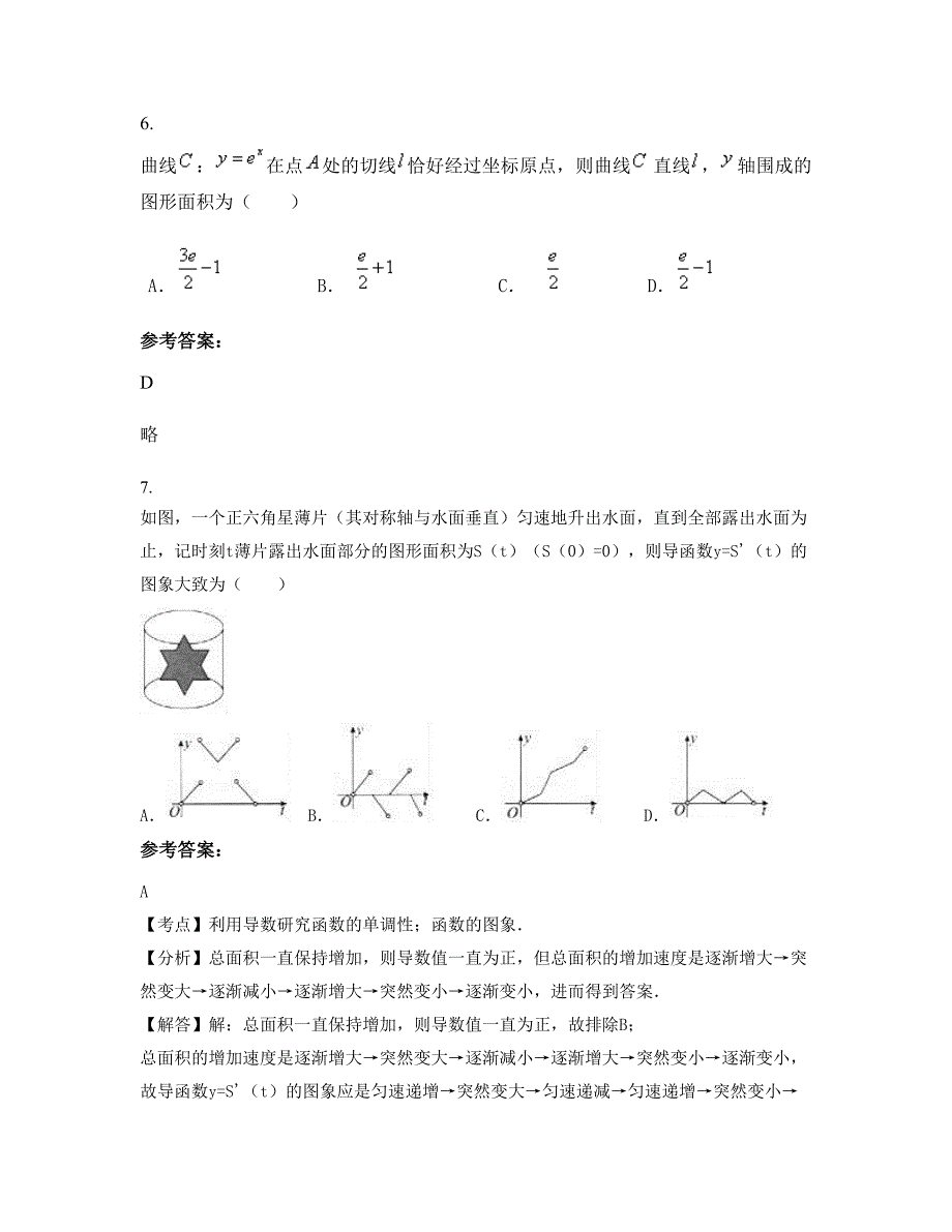 四川省资阳市简阳贾家中学高二数学理摸底试卷含解析_第3页