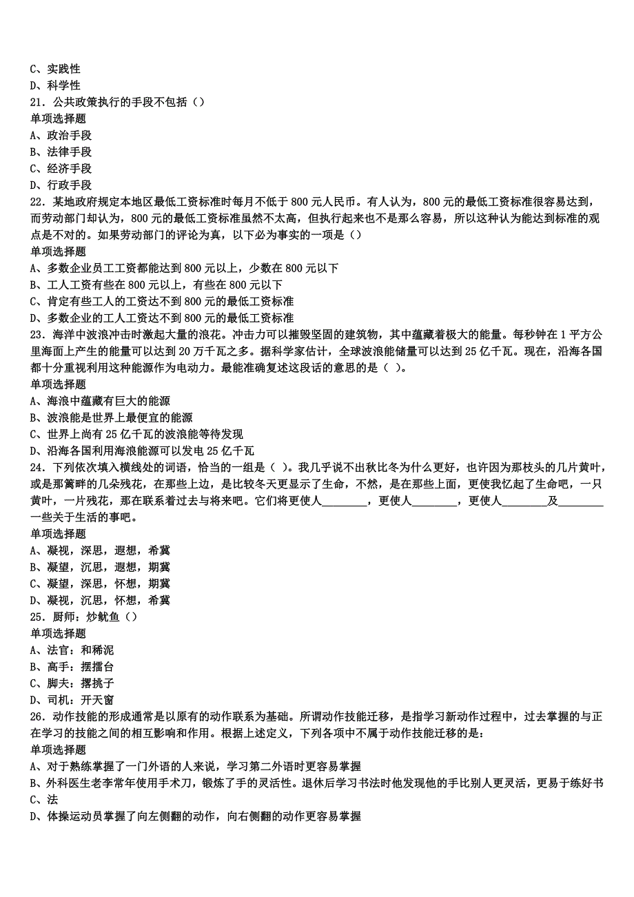 《公共基础知识》张家港市2024年事业单位考试模拟预测试卷含解析_第4页