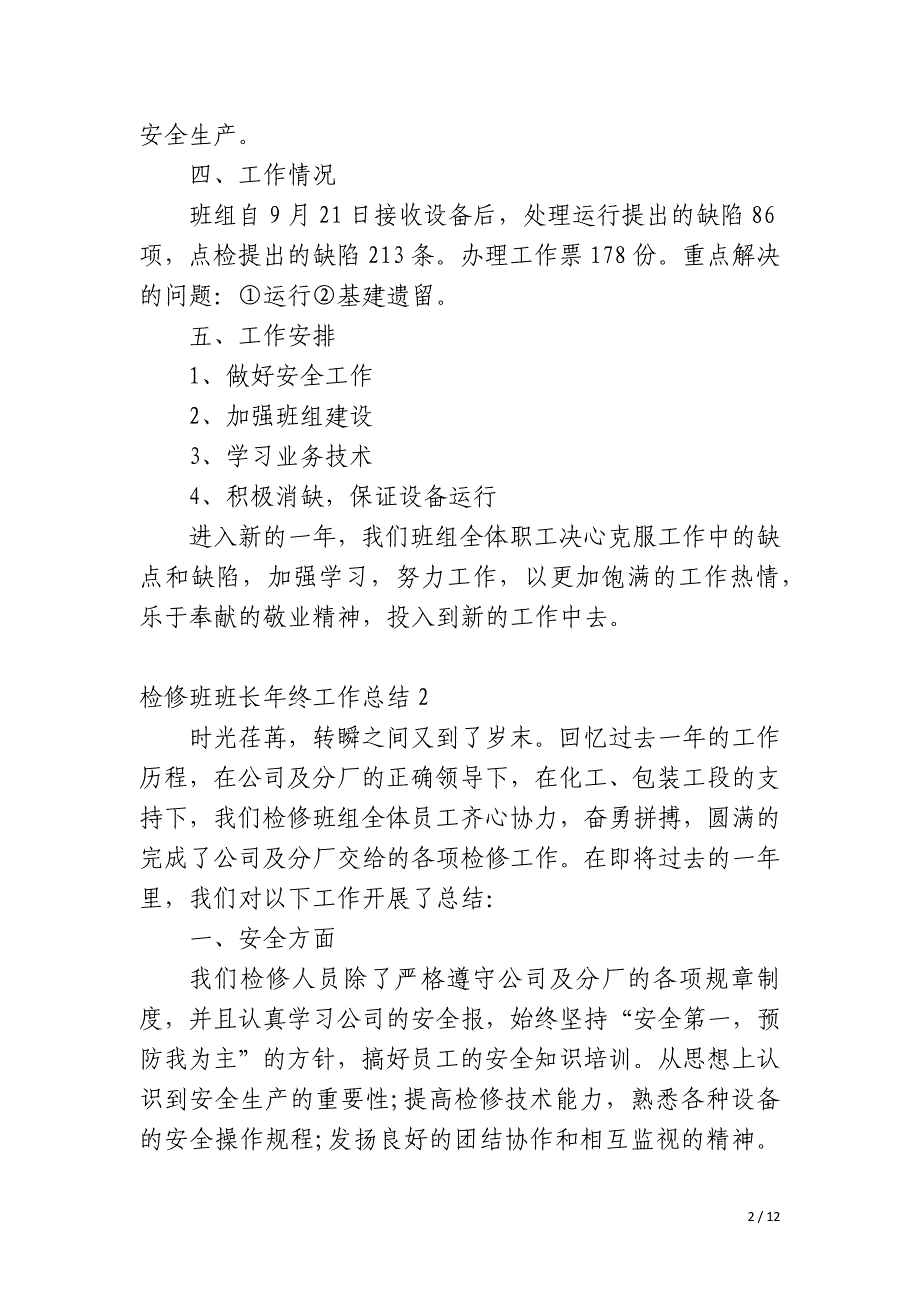 检修班班长年终工作总结_第2页