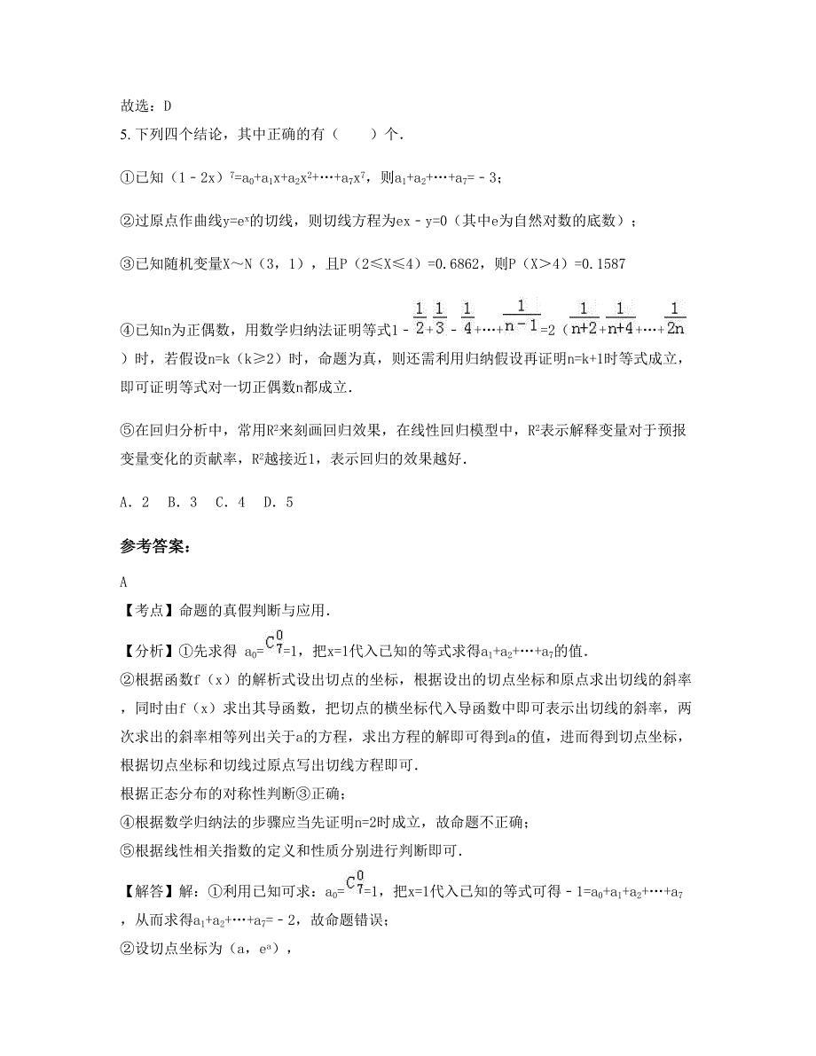 2022年河南省开封市尉氏新世纪中学高二数学理上学期摸底试题含解析_第3页