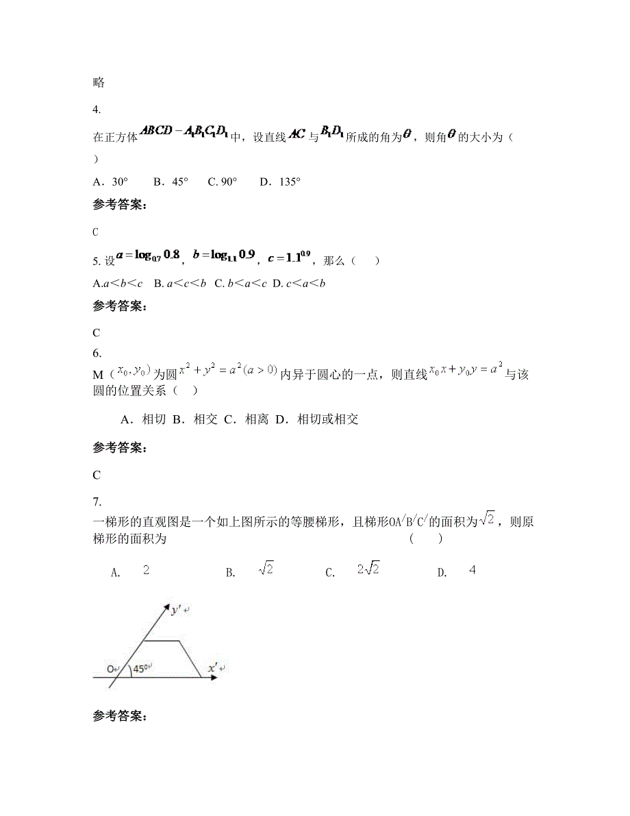 广东省河源市隆街第二中学高一数学文联考试题含解析_第2页