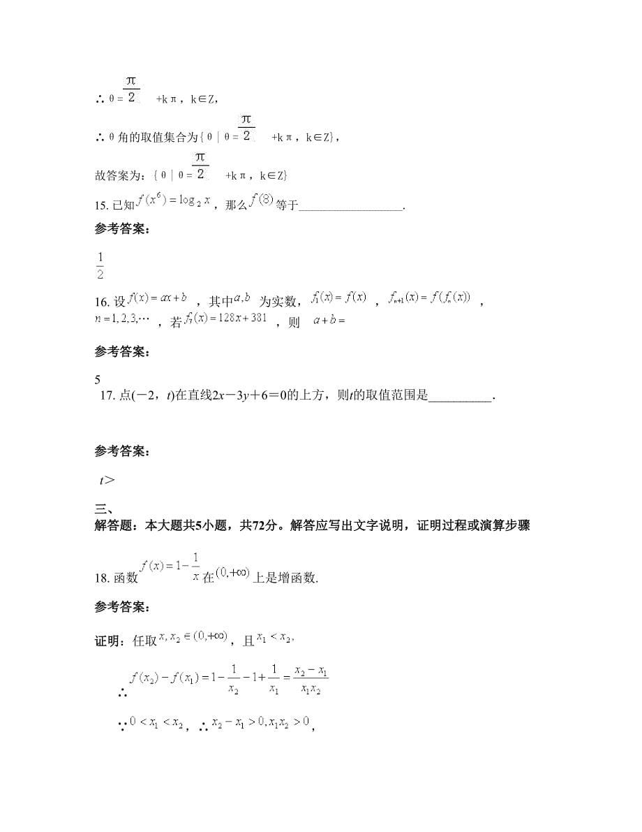 广东省河源市隆街第二中学高一数学文联考试题含解析_第5页