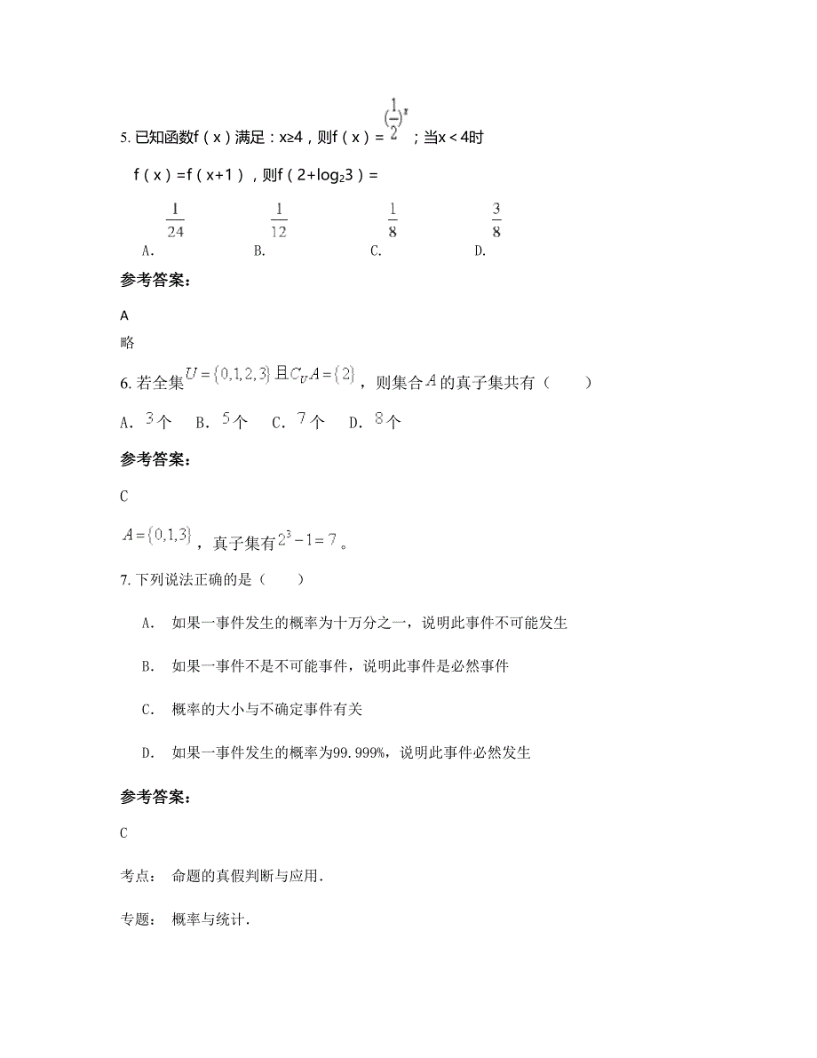 广西壮族自治区南宁市市第三十六中学2022-2023学年高一数学文期末试题含解析_第3页