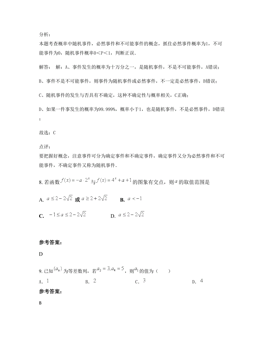 广西壮族自治区南宁市市第三十六中学2022-2023学年高一数学文期末试题含解析_第4页