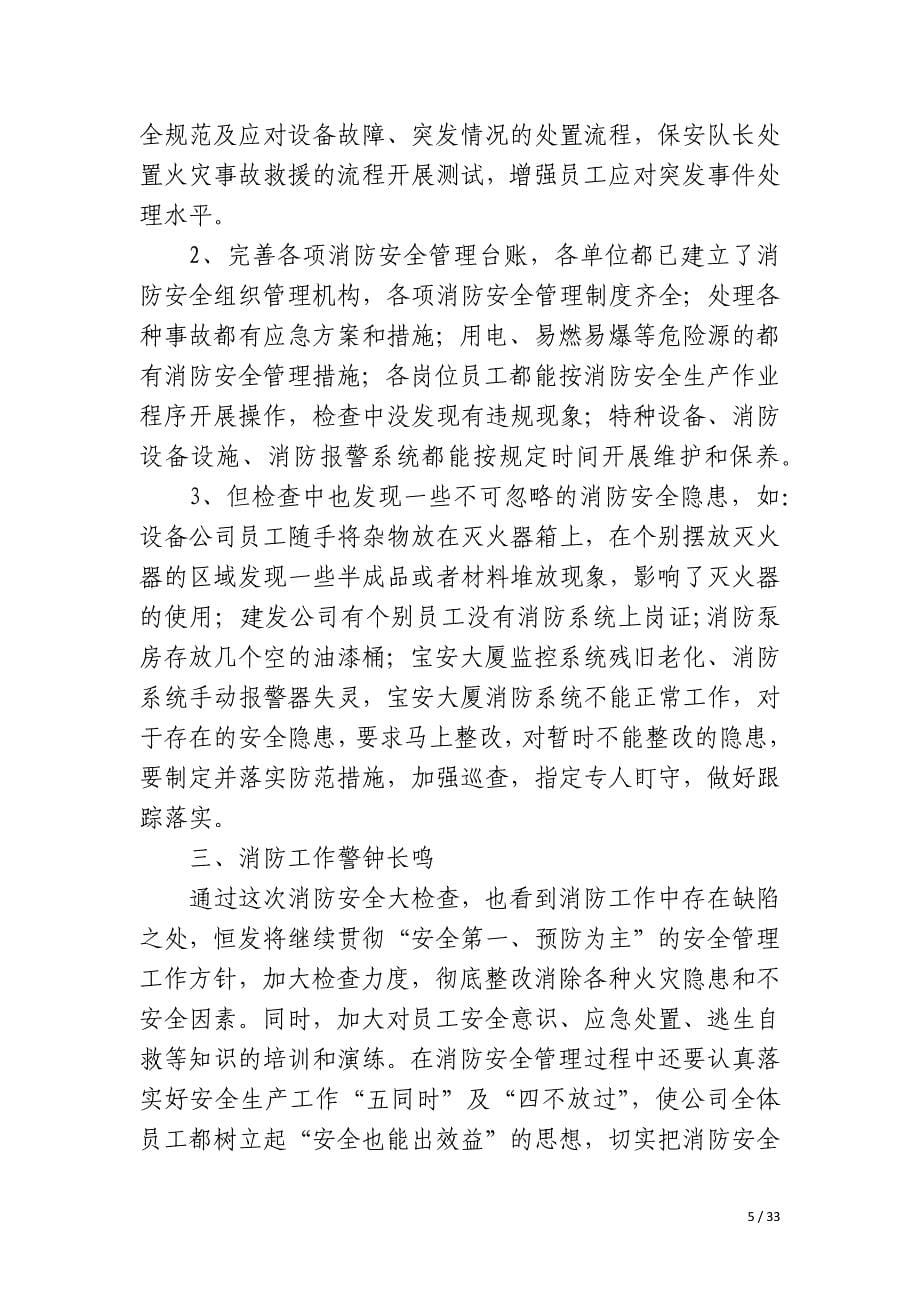 消防安全专项检查总结_第5页