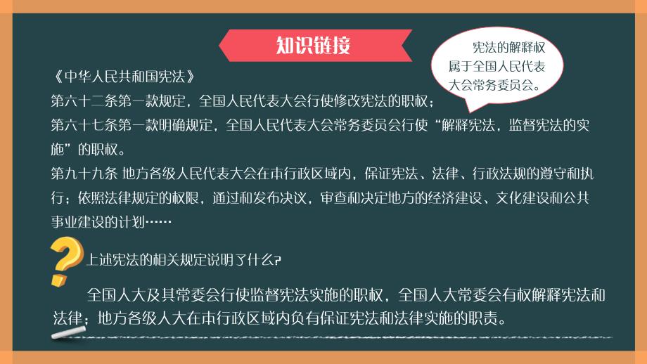 部编人教版八年级下册道德与法治2.2 加强宪法监督_第4页