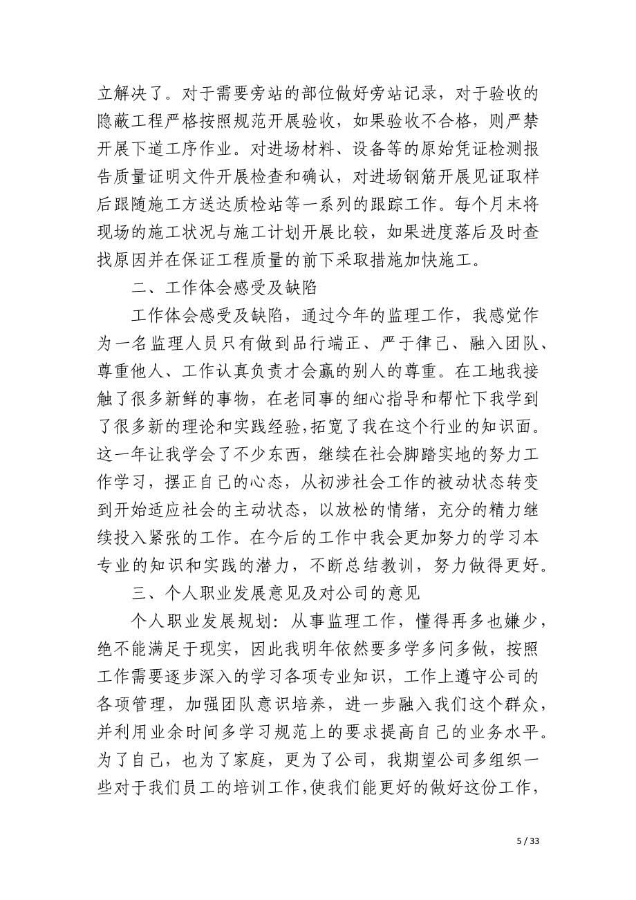 监理总监年终总结_第5页