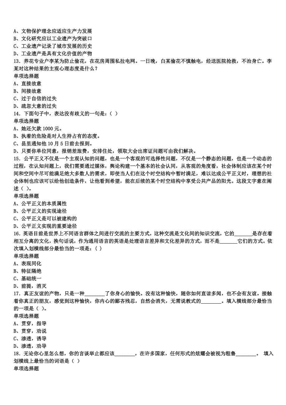 《公共基础知识》哈尔滨市呼兰区2024年事业单位考试预测试题含解析_第3页