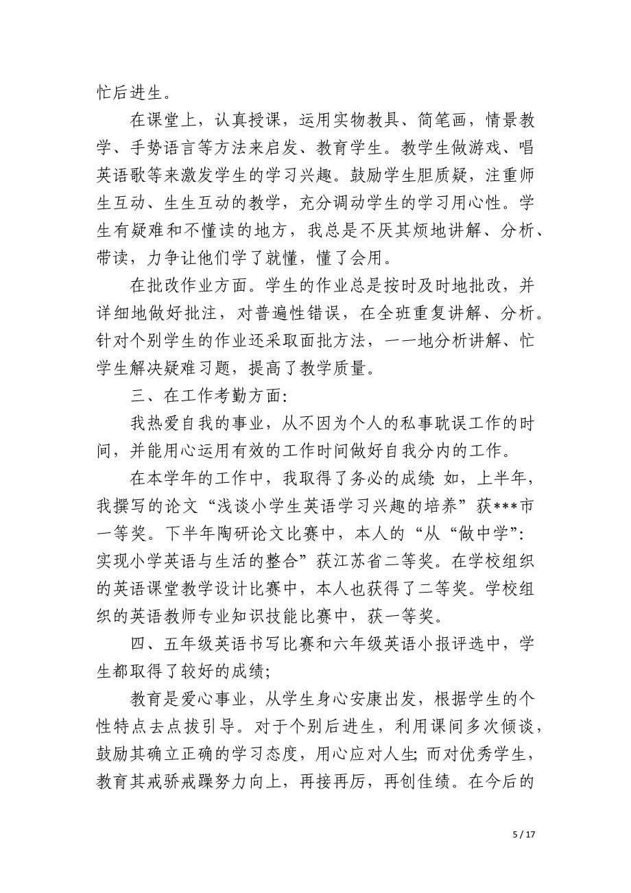 教师个人教学工作考核总结10篇_第5页