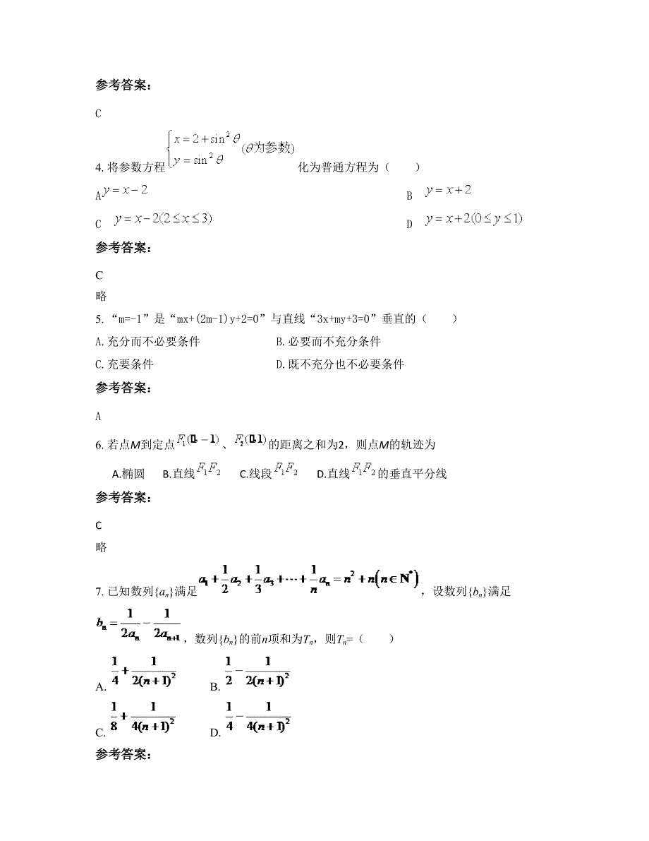 2022-2023学年山西省长治市坑东中学高二数学理测试题含解析_第2页