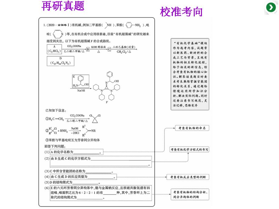 高三化学二轮复习专题题型13有机合成与推断课件_第4页