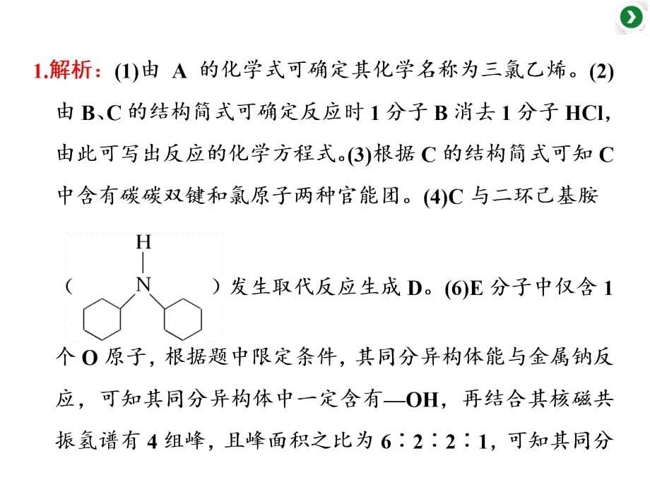 高三化学二轮复习专题题型13有机合成与推断课件_第5页