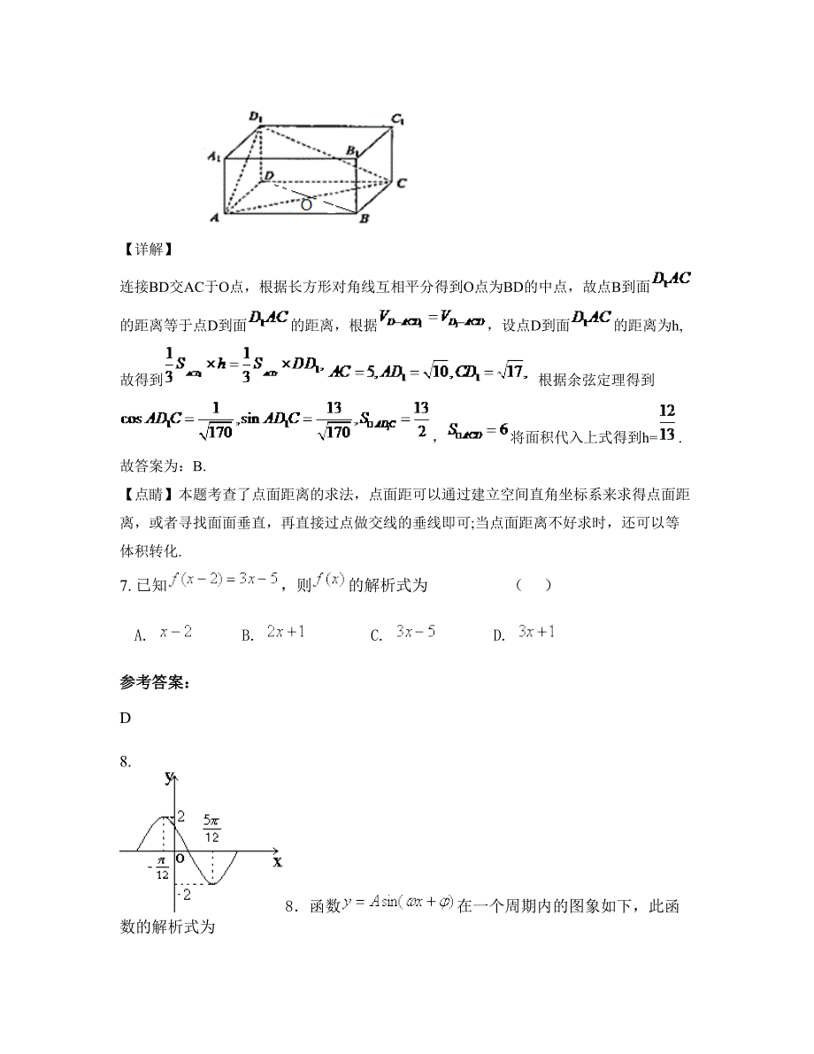 广东省汕头市澄海苏湾中学高一数学文联考试题含解析_第3页