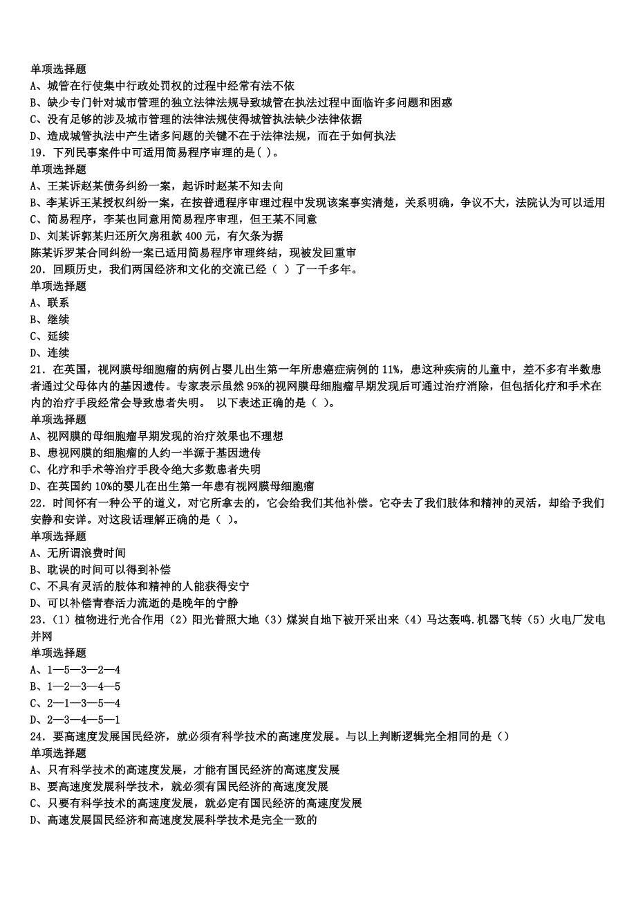 《公共基础知识》黄石港区2024年事业单位考试临考冲刺试题含解析_第4页