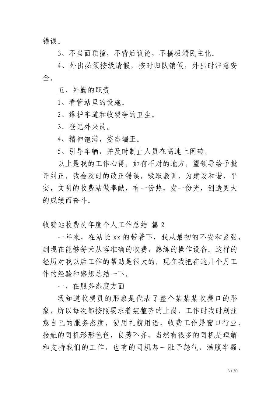 收费站收费员年度个人工作总结_第3页