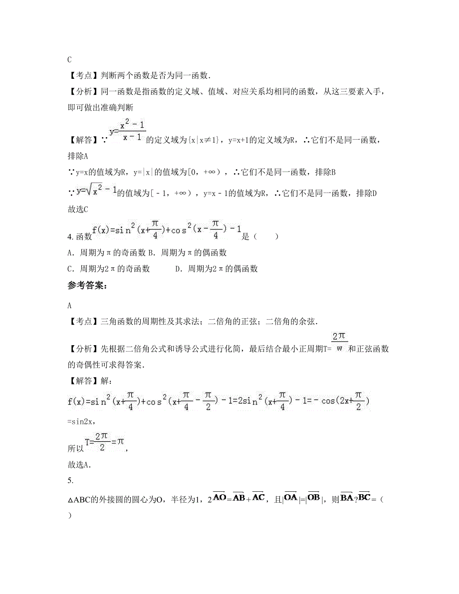 云南省曲靖市市麒麟区东山镇第一中学2022年高一数学文模拟试卷含解析_第2页