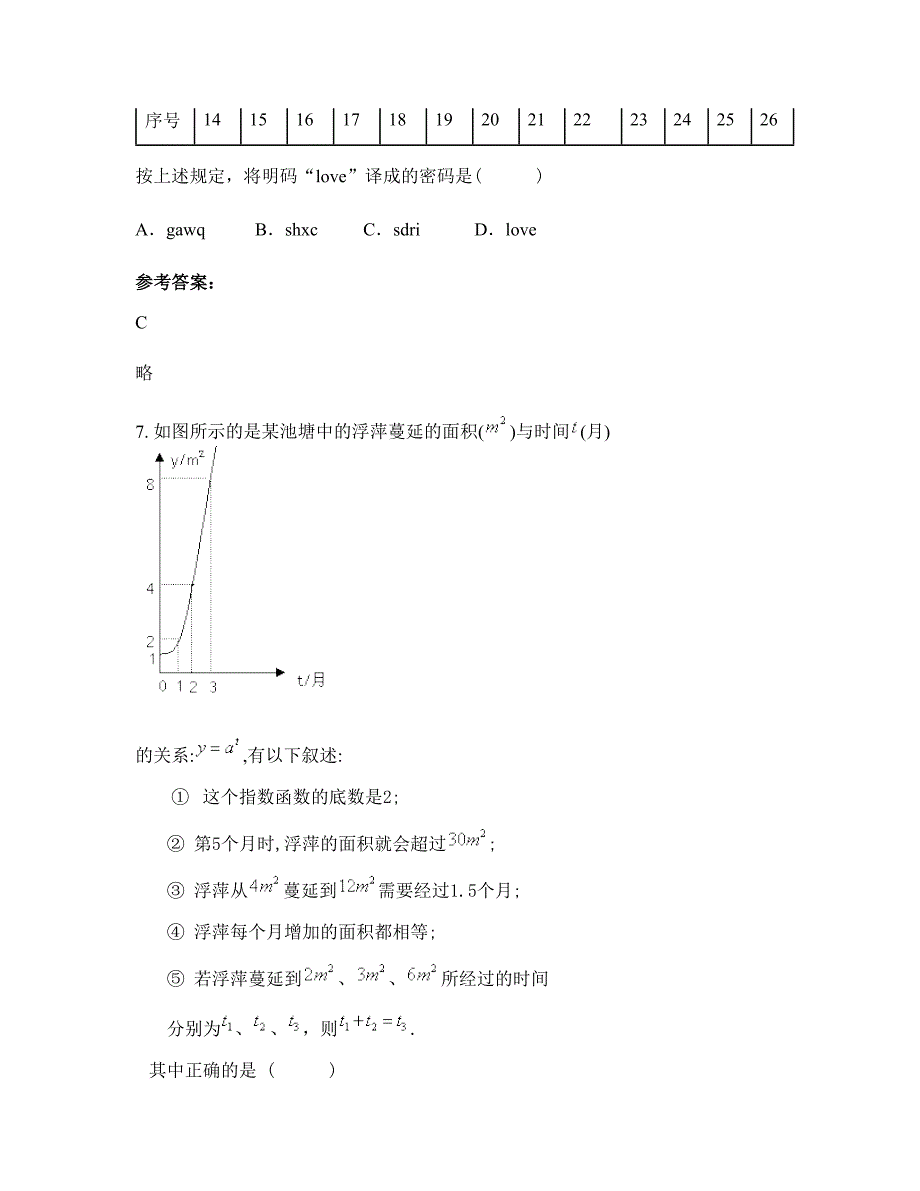 广东省肇庆市封开县职业中学高一数学文期末试题含解析_第4页