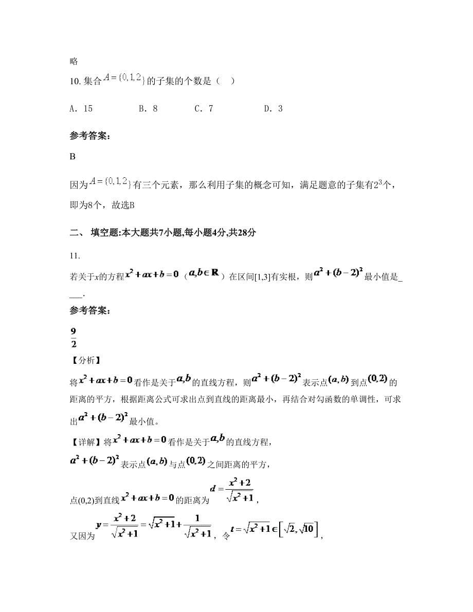 广东省梅州市石正中学高一数学文知识点试题含解析_第5页