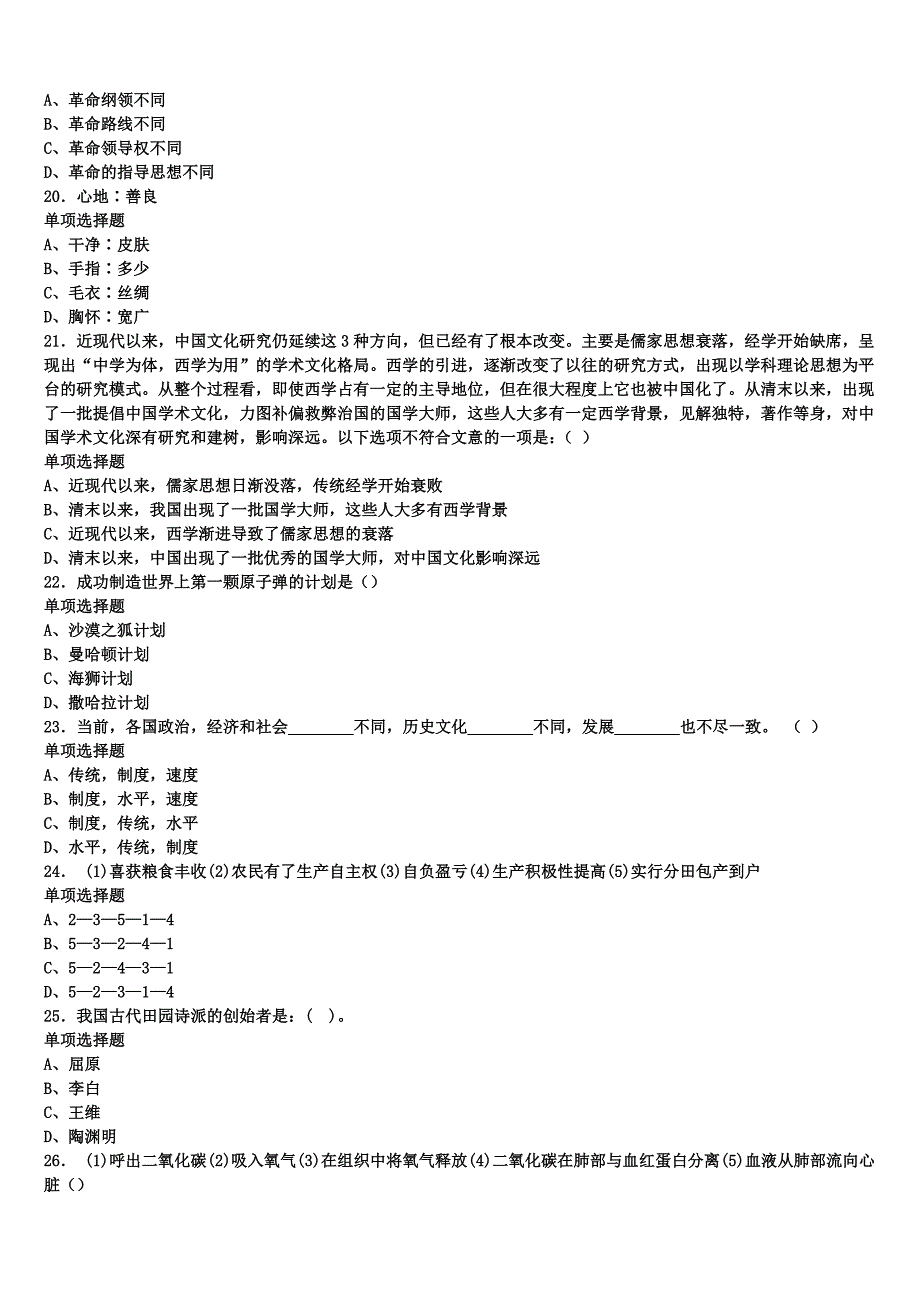 当雄县2024年事业单位考试《公共基础知识》预测密卷含解析_第4页