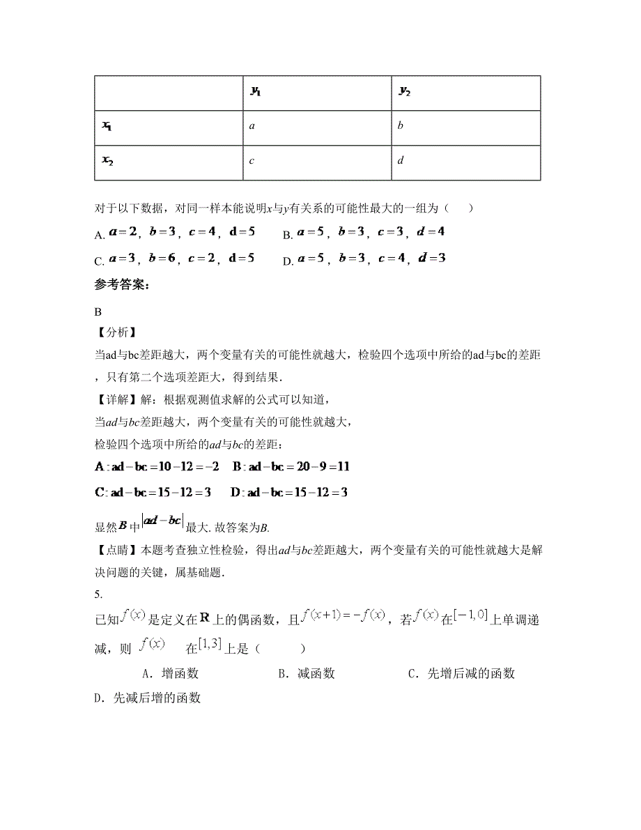 广东省梅州市湖寮实验中学高二数学理模拟试题含解析_第2页