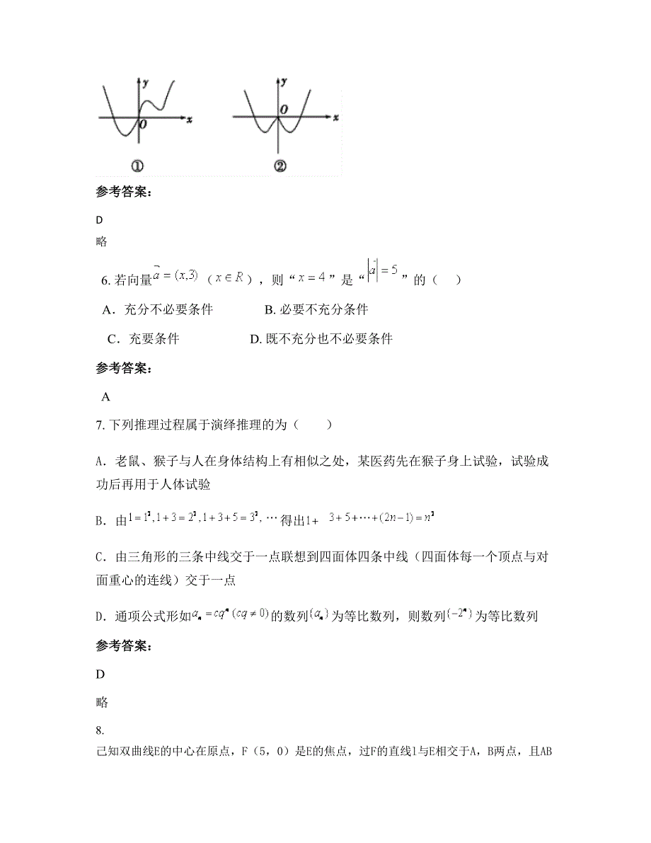 广东省梅州市湖寮实验中学高二数学理模拟试题含解析_第3页