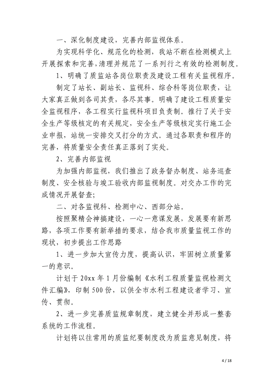 建筑施工质量管理年度工作总结_第4页