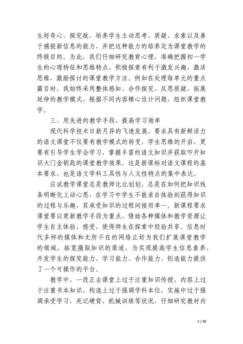 初中教师考核年度总结_第5页