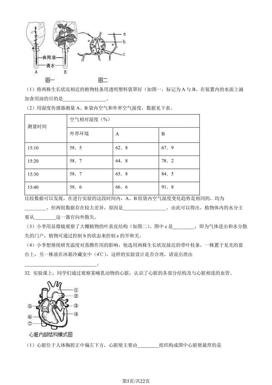 2022北京朝阳区初一期末（下）考生物试卷及答案_第5页