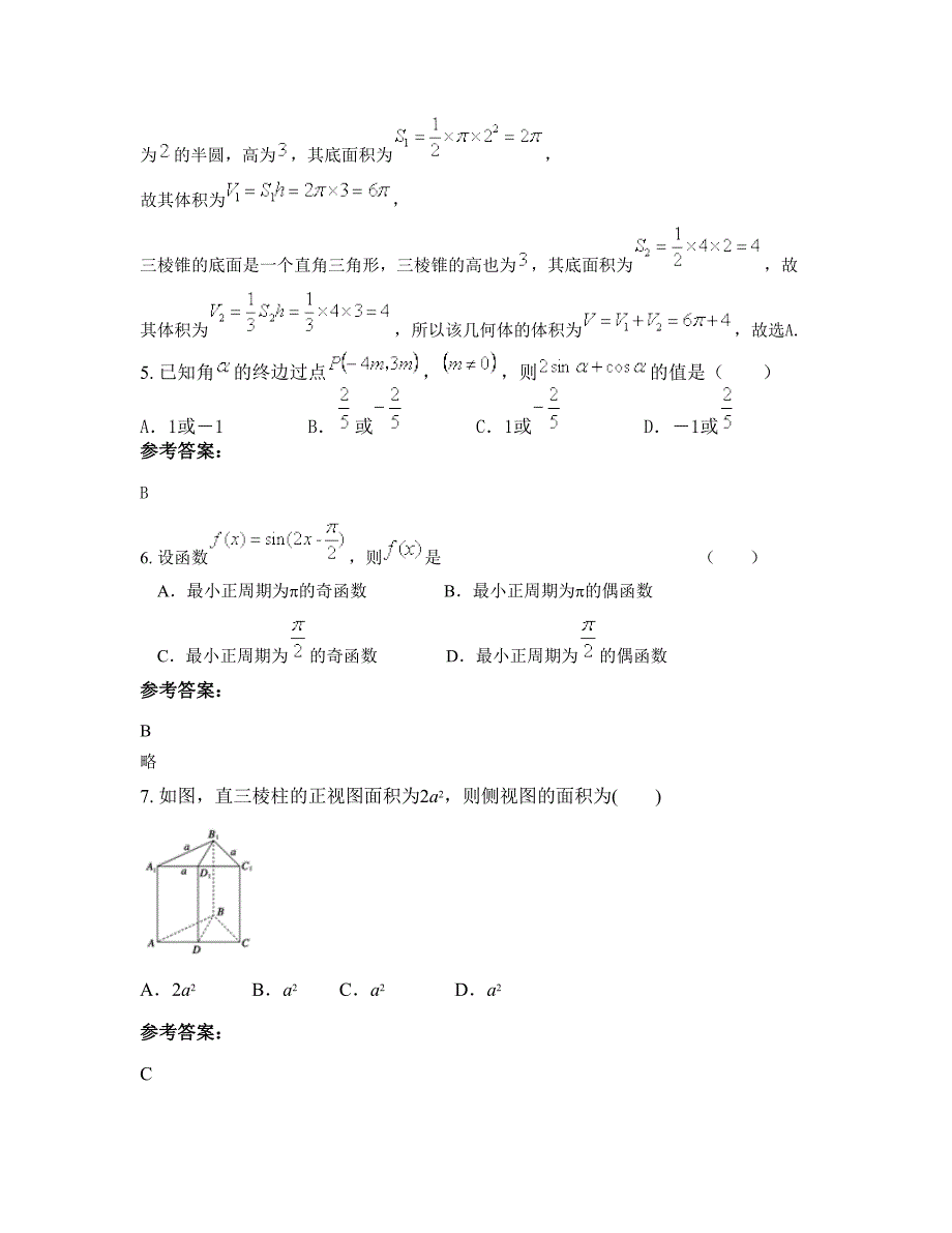 广西壮族自治区柳州市第四十八中学高一数学文下学期期末试卷含解析_第3页