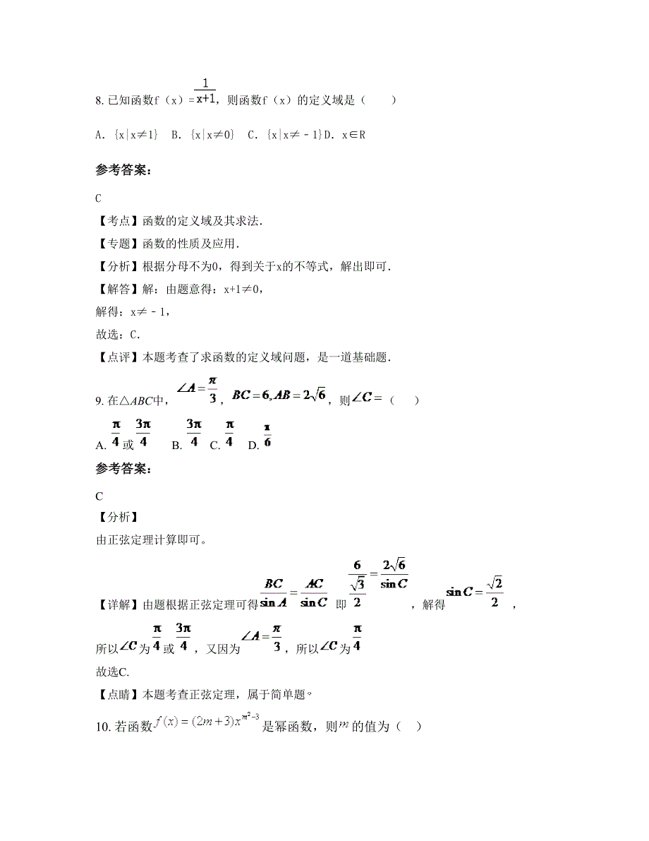 广西壮族自治区柳州市第四十八中学高一数学文下学期期末试卷含解析_第4页