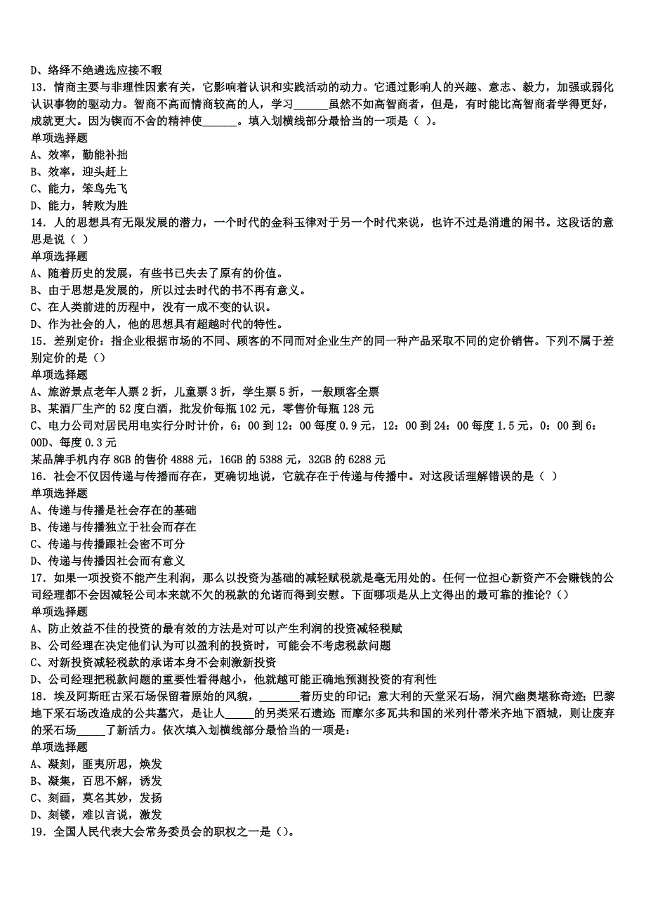 《公共基础知识》2024年事业单位考试云南省楚雄彝族自治州武定县高分冲刺试卷含解析_第3页