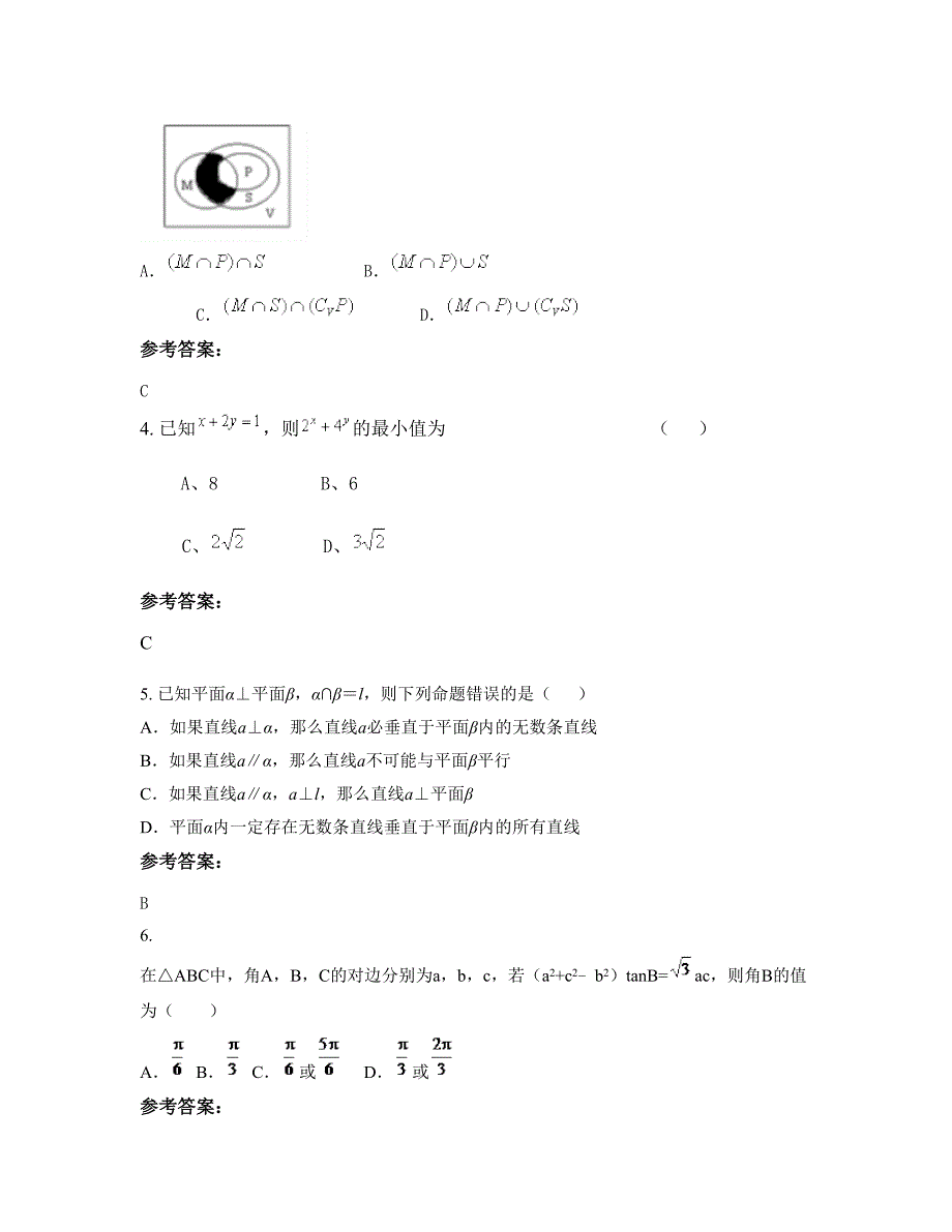 山西省晋中市昔阳智中学高一数学文期末试卷含解析_第2页