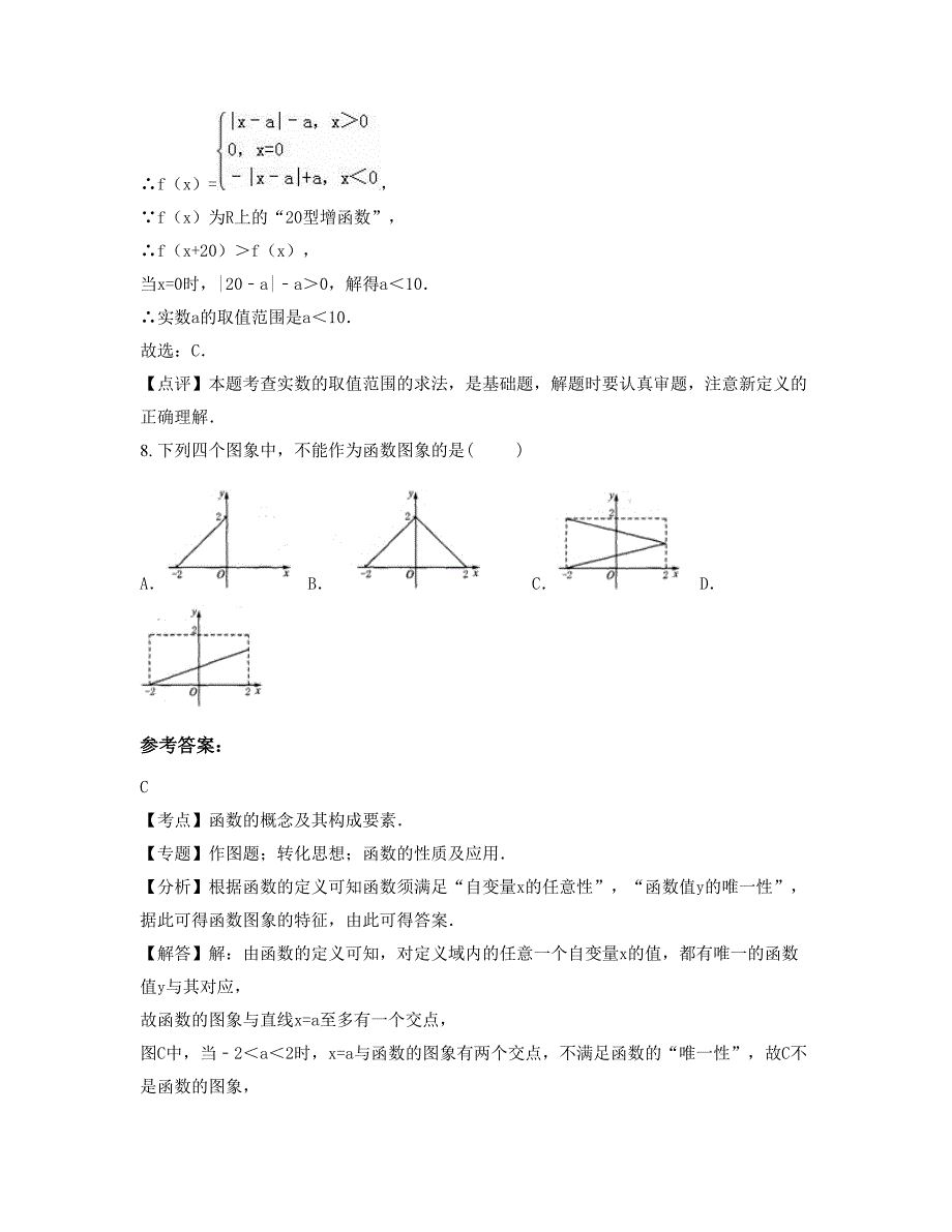 山西省晋中市昔阳智中学高一数学文期末试卷含解析_第4页