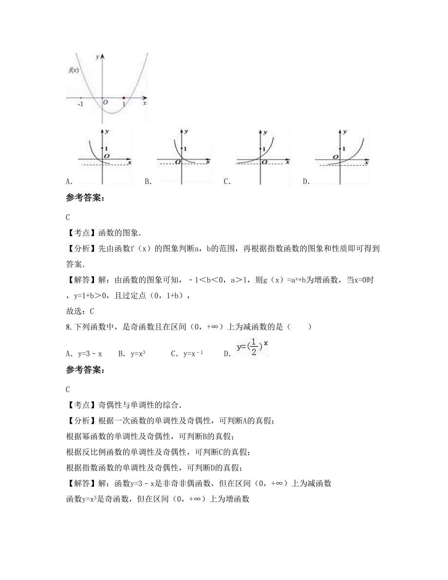 安徽省六安市罗集中学高一数学文下学期期末试卷含解析_第5页