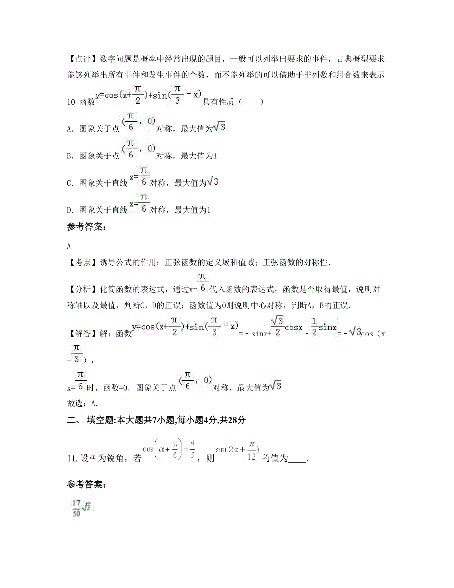 安徽省池州市高脊岭中学高二数学理知识点试题含解析_第4页