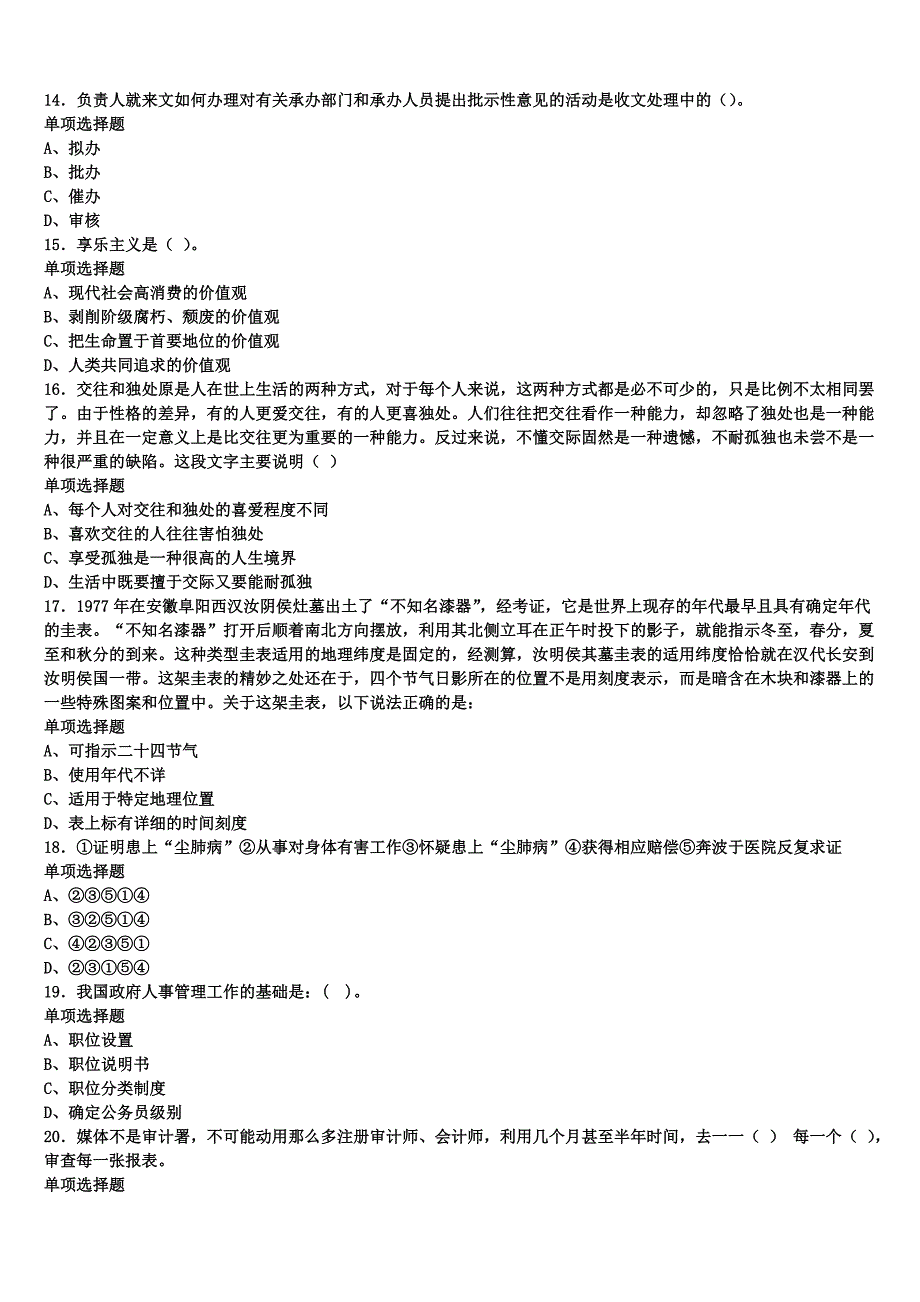 2024年事业单位考试广西壮族桂林市阳朔县《公共基础知识》模拟试题含解析_第3页