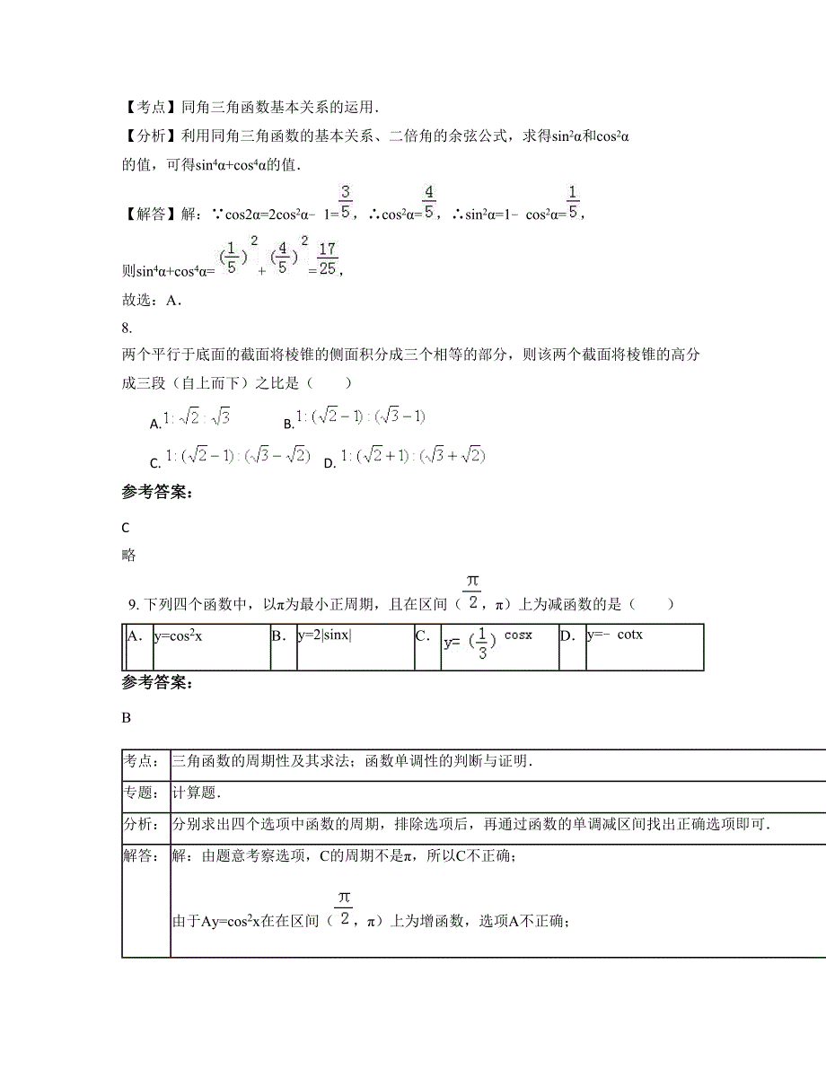 山西省临汾市马牧中学高一数学文测试题含解析_第4页