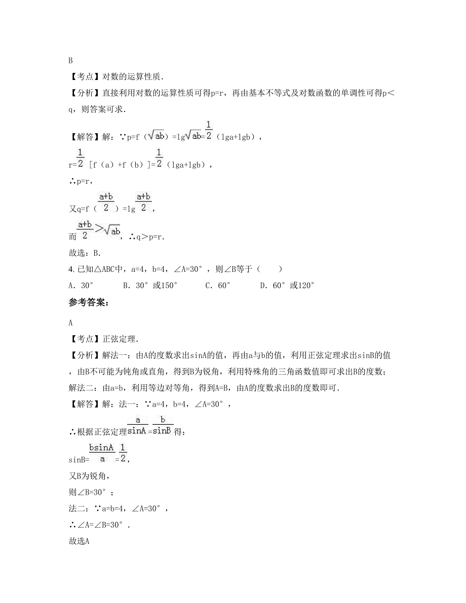 河南省周口市西华县实验中学高二数学理上学期期末试卷含解析_第2页