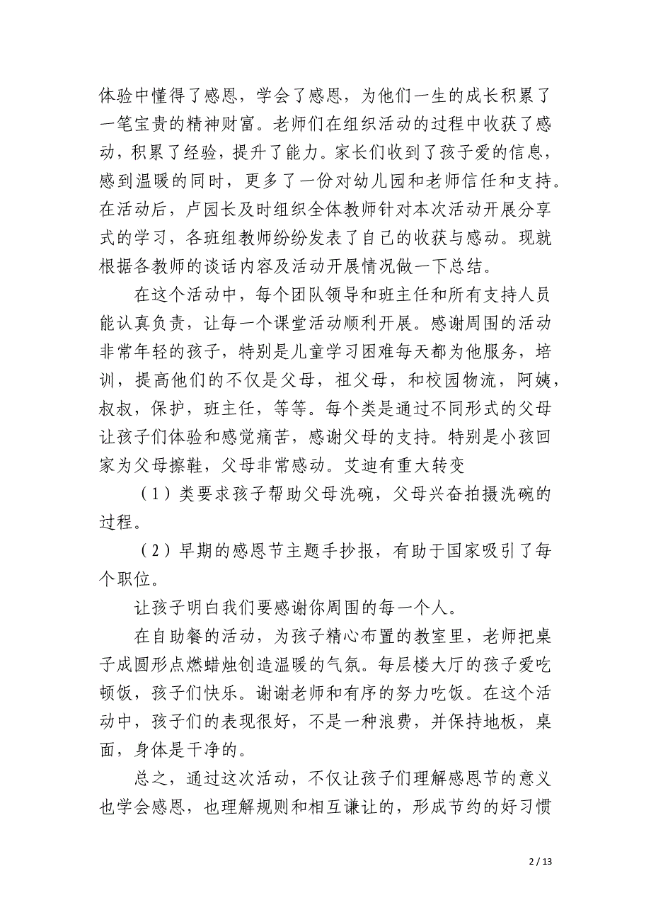 幼儿园感恩节集赞卡总结_第2页