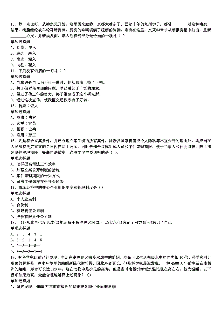 《公共基础知识》象州县2024年事业单位考试临考冲刺试题含解析_第3页