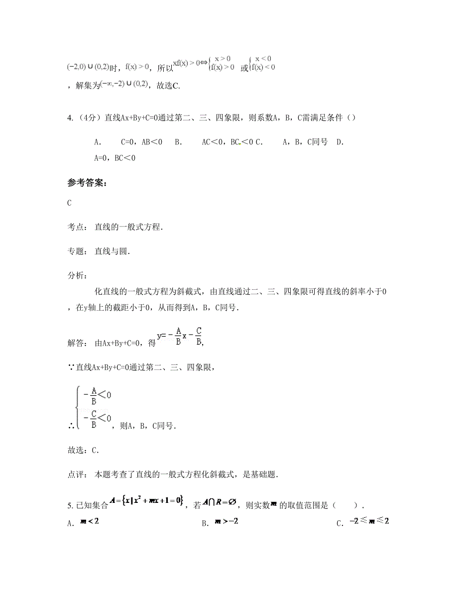 2022年山西省太原市英杰学校高一数学文下学期期末试卷含解析_第2页