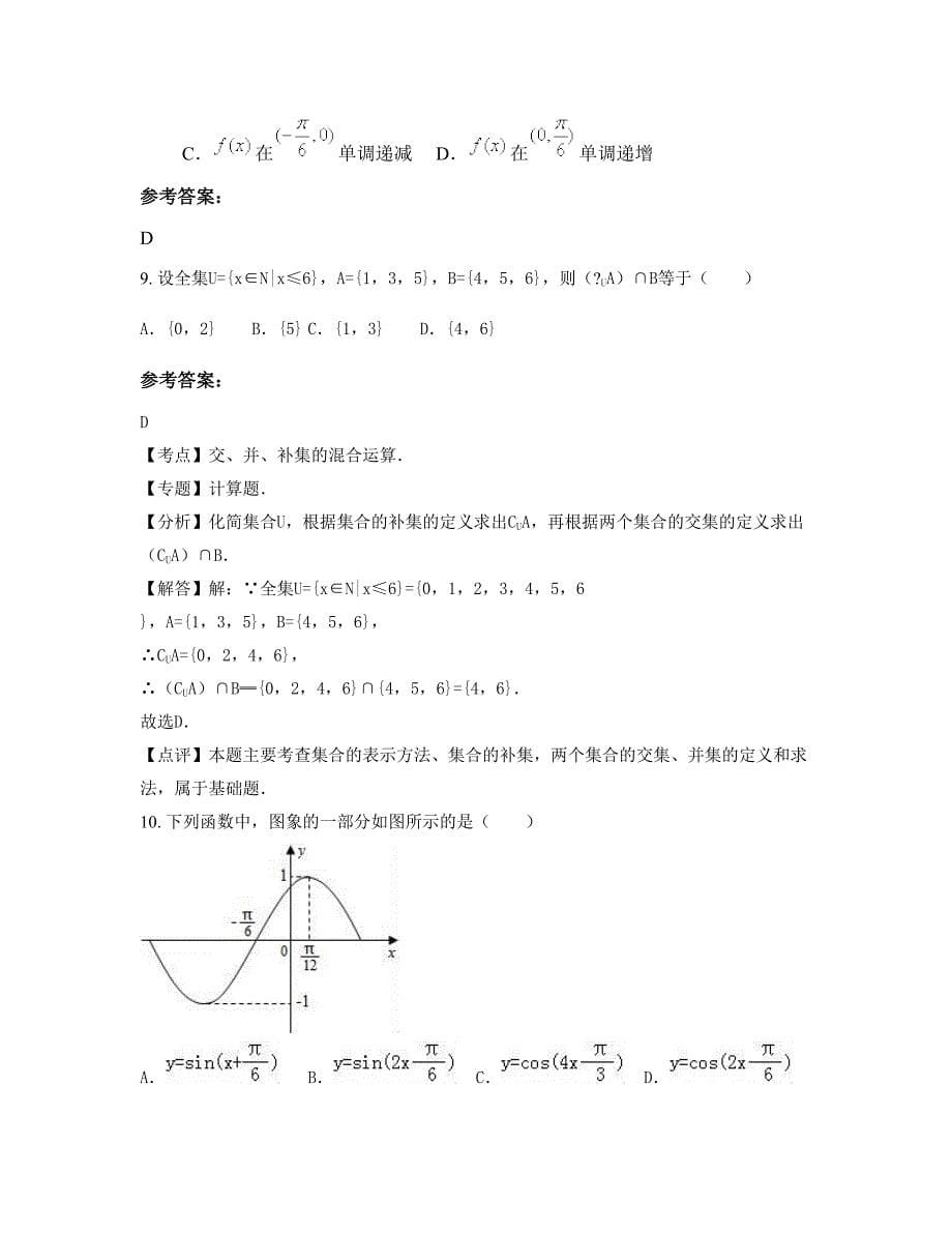 2022年山西省太原市英杰学校高一数学文下学期期末试卷含解析_第5页